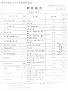 建筑产品检验报告