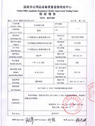 国家设备检验报告
